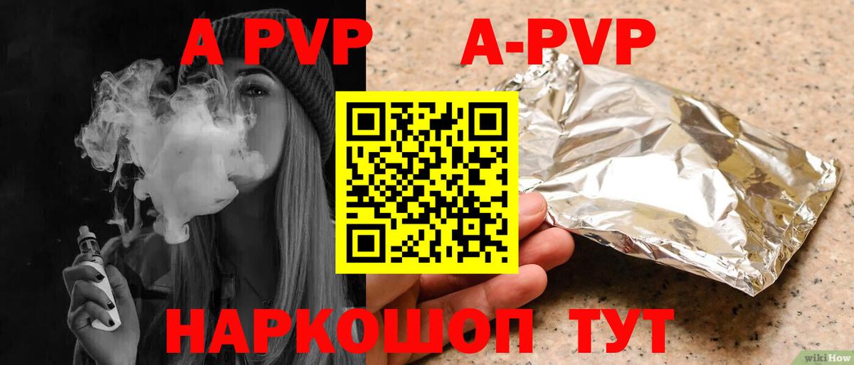 A PVP Соль Нефтекамск