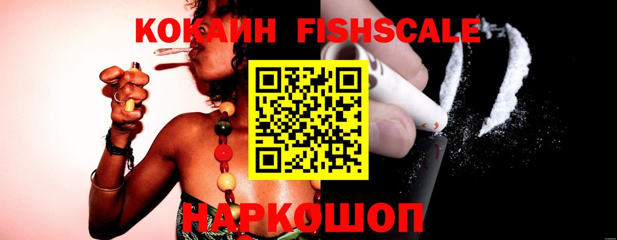 Cocaine Fish Scale Нефтекамск