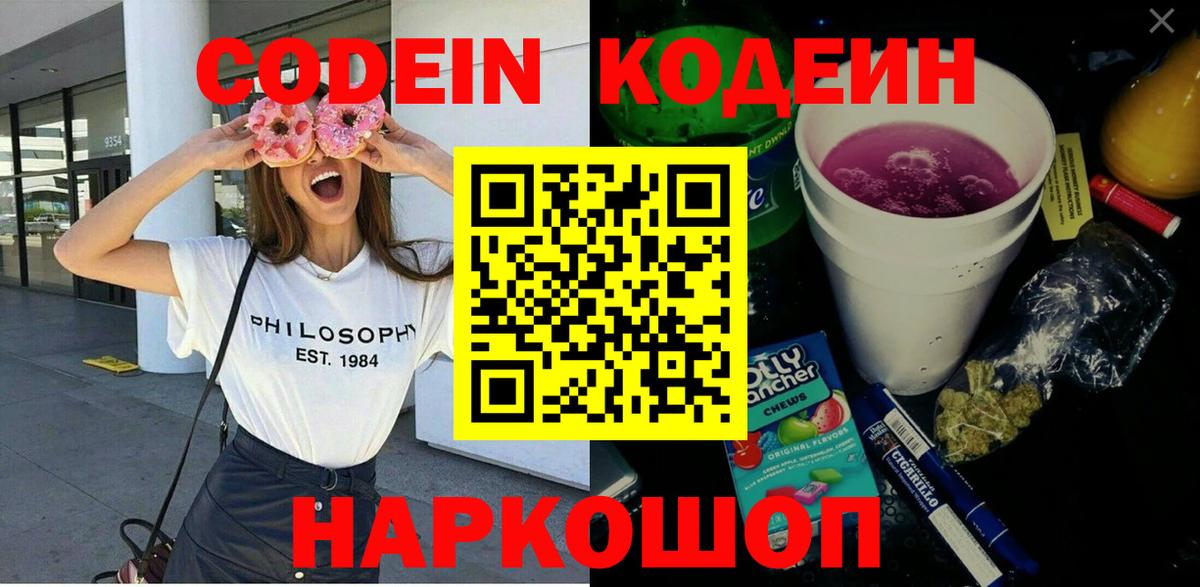 Кодеин Purple Drank Нефтекамск