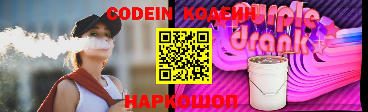 Нефтекамск  Кодеин Purple Drank  Вход с VPN 
