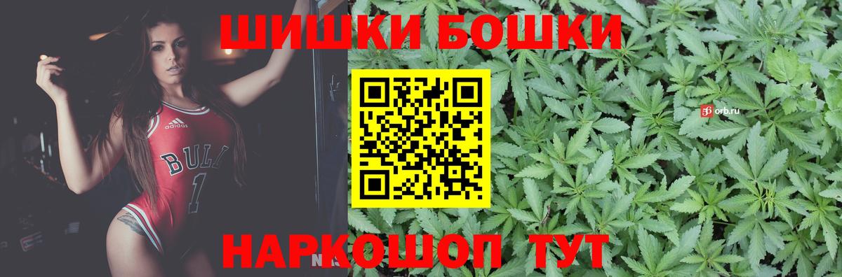 Бошки Шишки THC 21% Нефтекамск